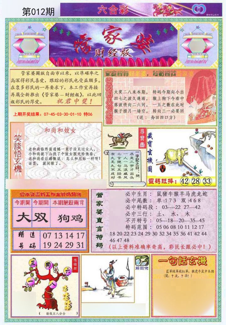 012期管家婆财经版[图]