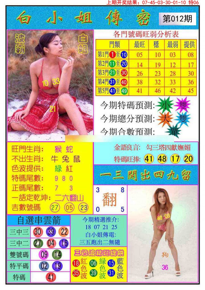 012期白小姐传密[图]