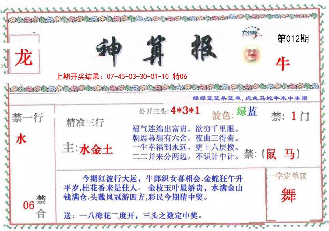 012期神算报[图]