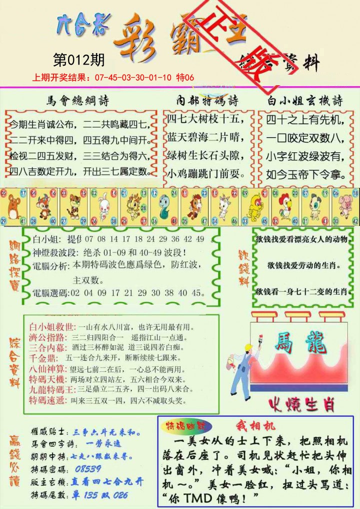 012期精装彩霸王[图]