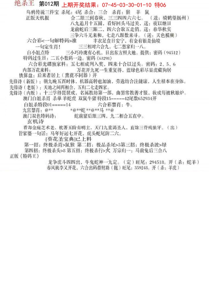 012期蓝天报B[图]