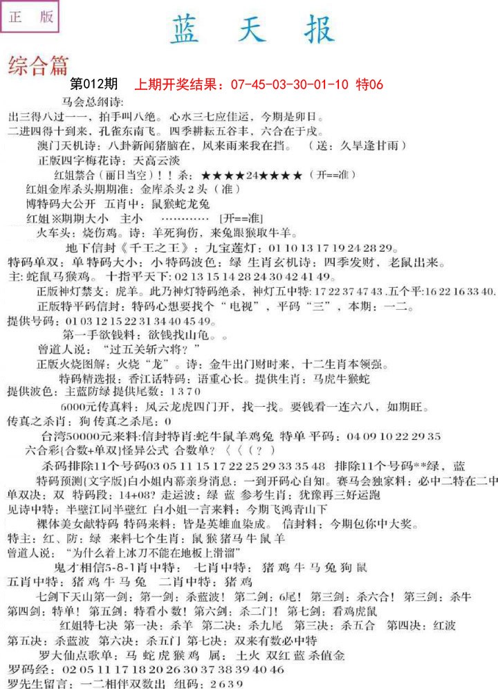012期蓝天报A[图]