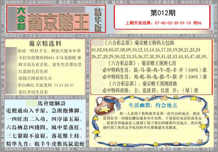 012期葡京赌王（正版）[图]