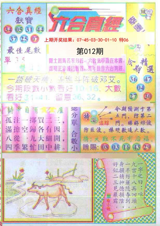 012期六合真经[图]