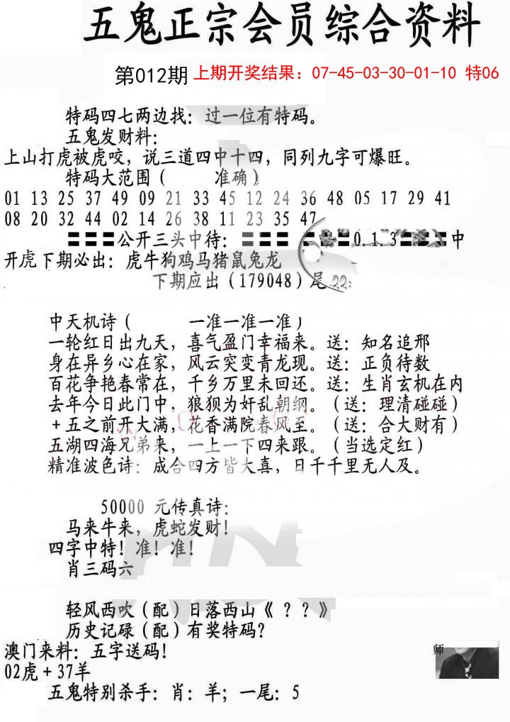 012期蛇报A[图]