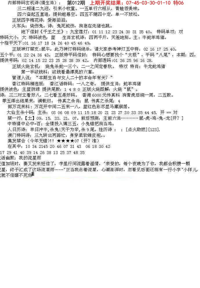 012期五星报B[图]