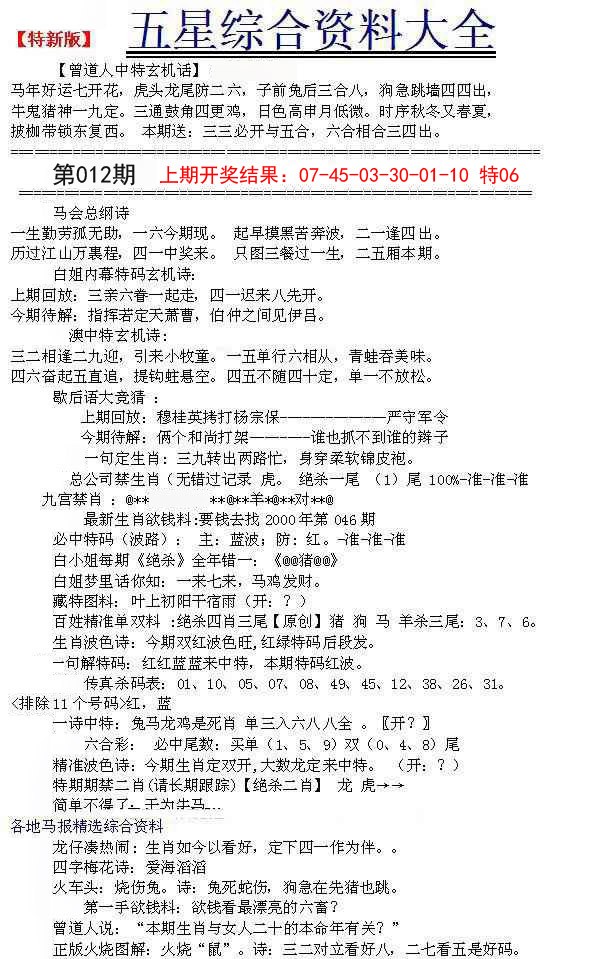 012期五星报A[图]
