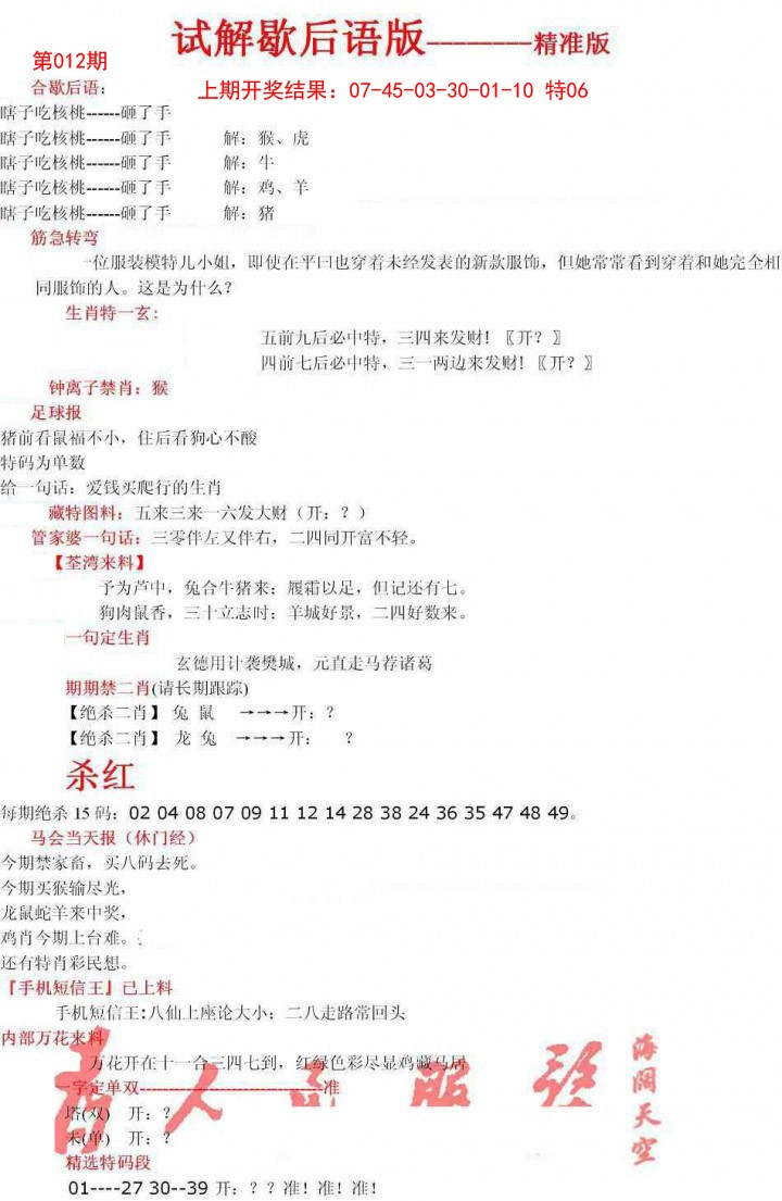 012期六合一点红B[图]