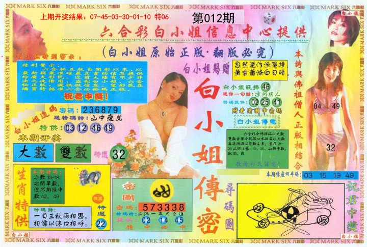 012期白小姐三点传密A[图]