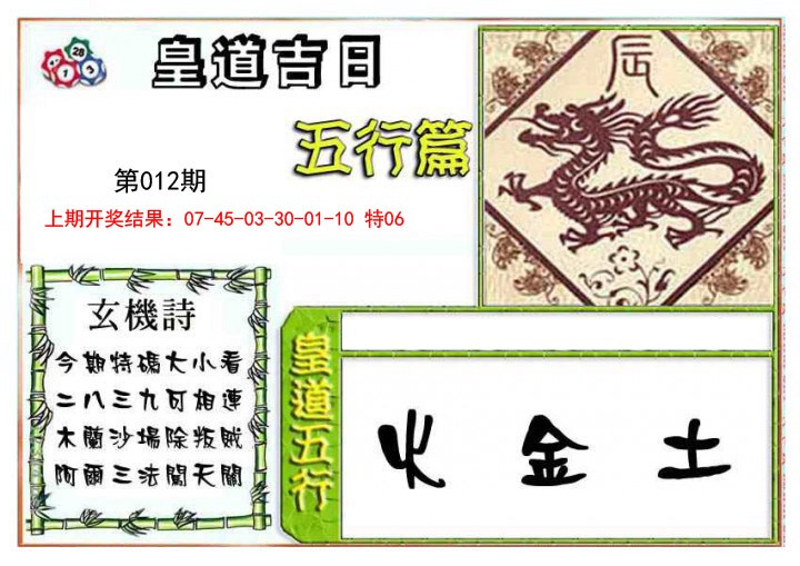 012期皇道吉日五行篇[图]