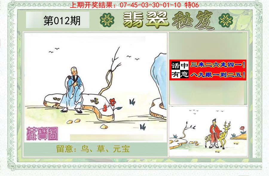 012期翡翠秘笈(信封)(另版)[图]