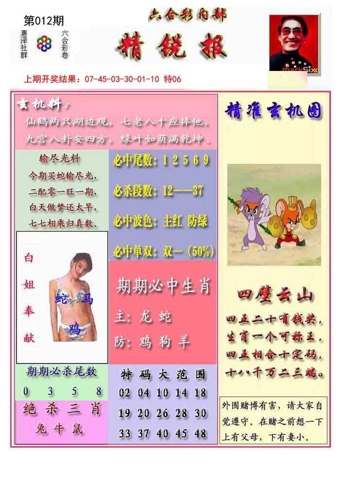 012期精锐报[图]