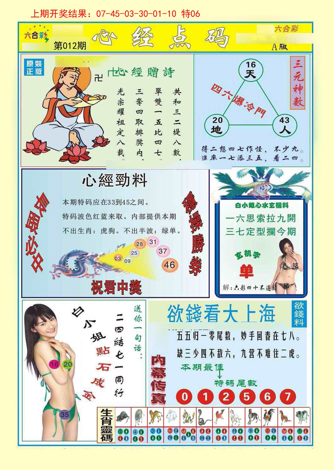 012期心经点码a[图]