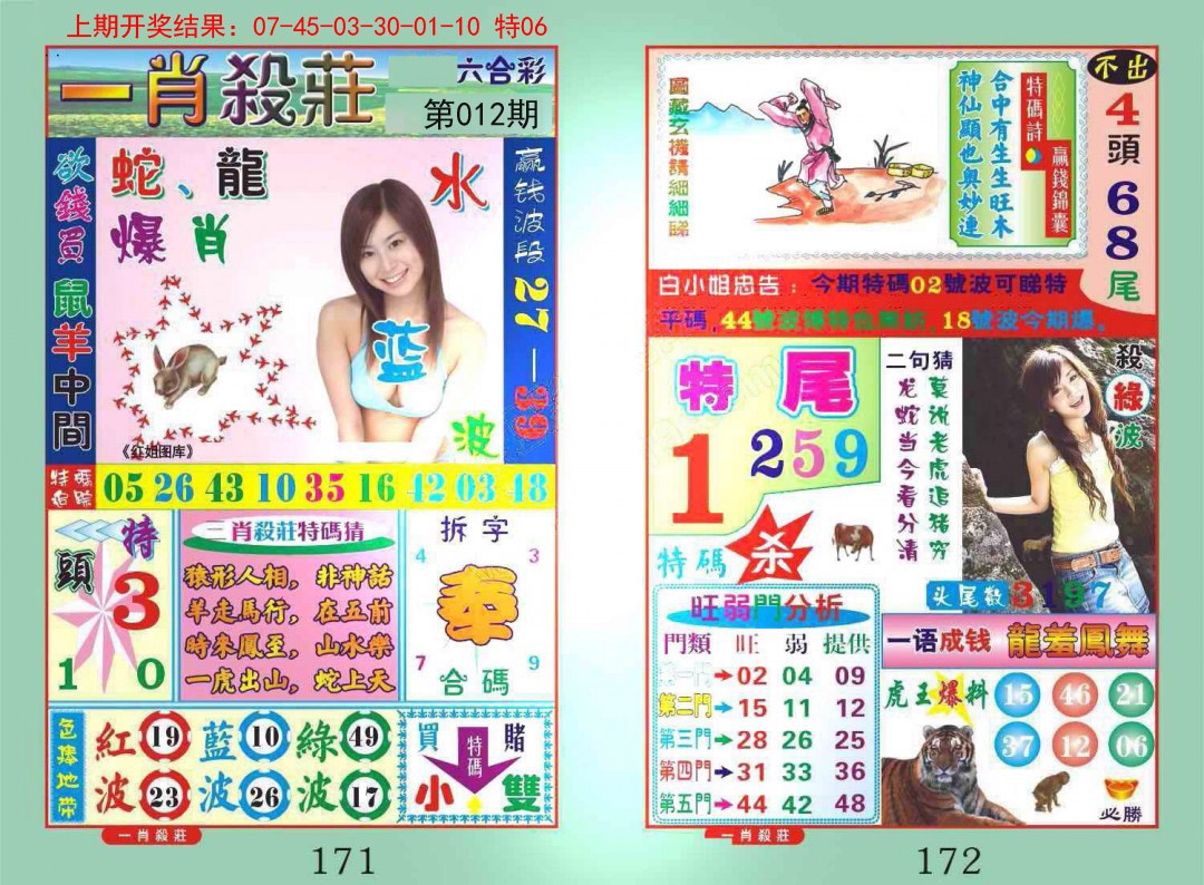 012期一夜富[图]