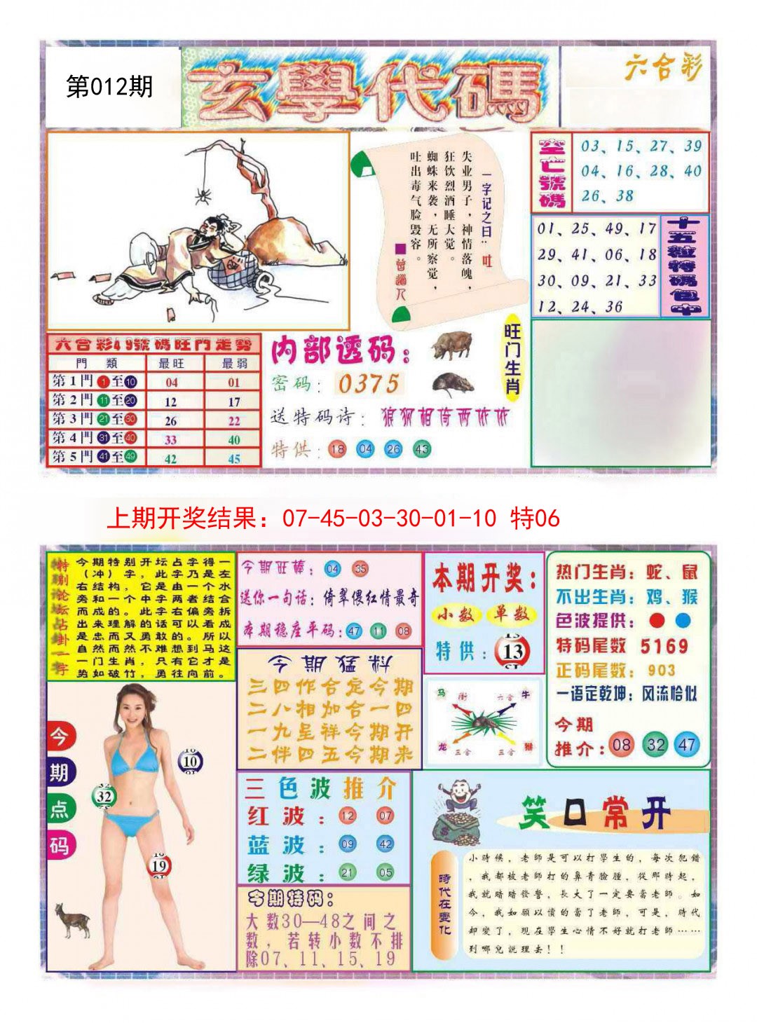 012期玄学代码[图]