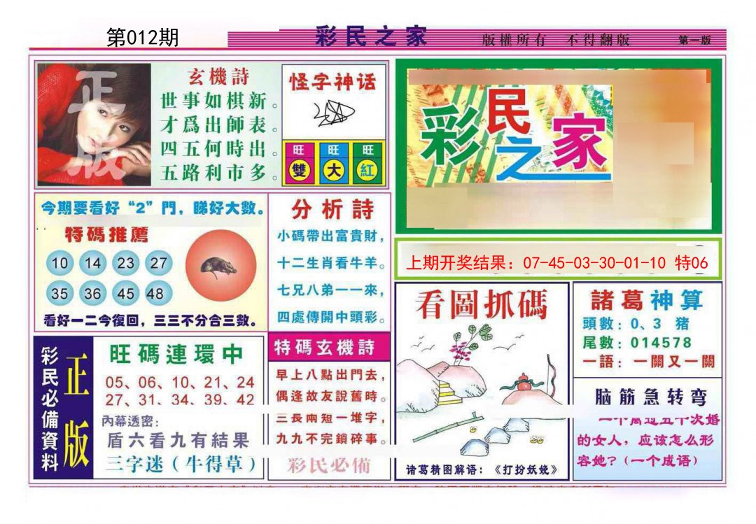 012期彩民之家A[图]