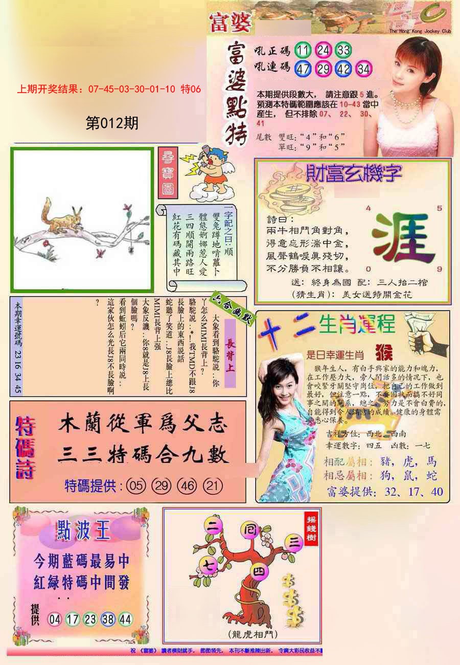 012期(新版)富婆[图]