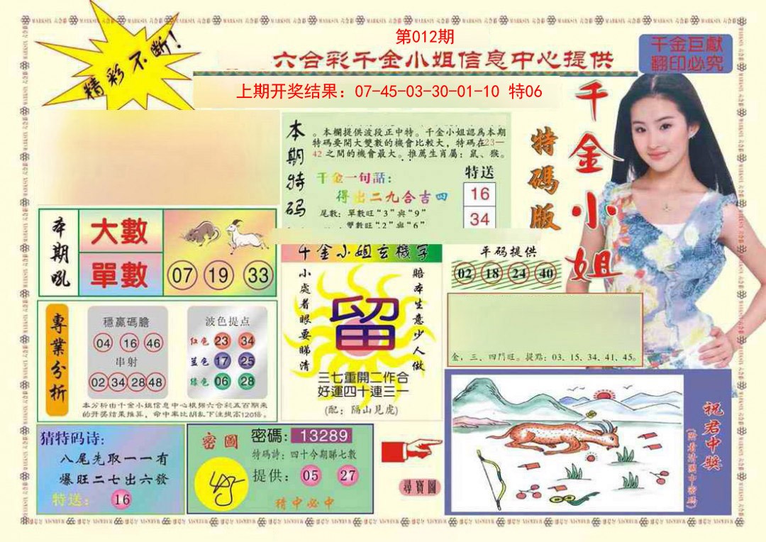 012期(新版)千金小姐A[图]