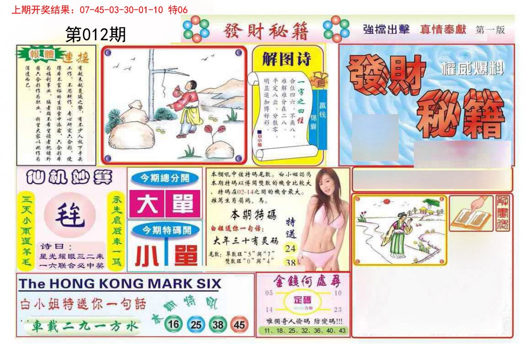 012期发财秘籍A[图]