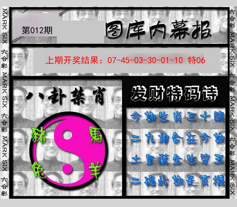 012期内幕报[图]