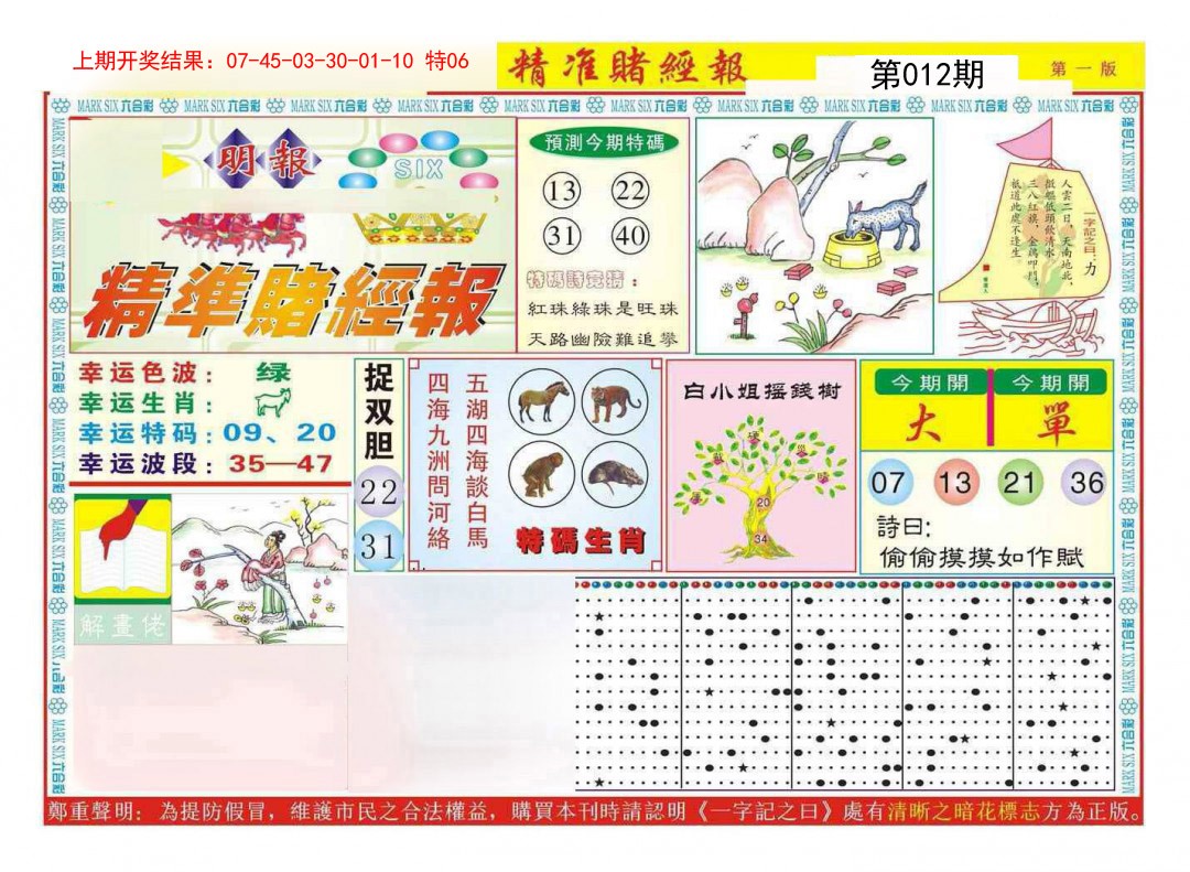 012期精准赌经报A[图]