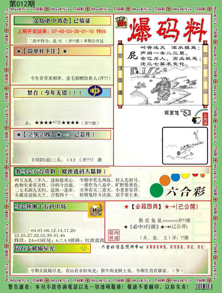 012期爆码料B[图]