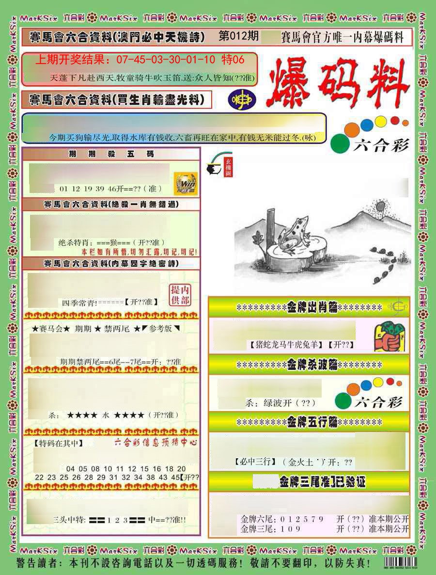 012期爆码料A)[图]