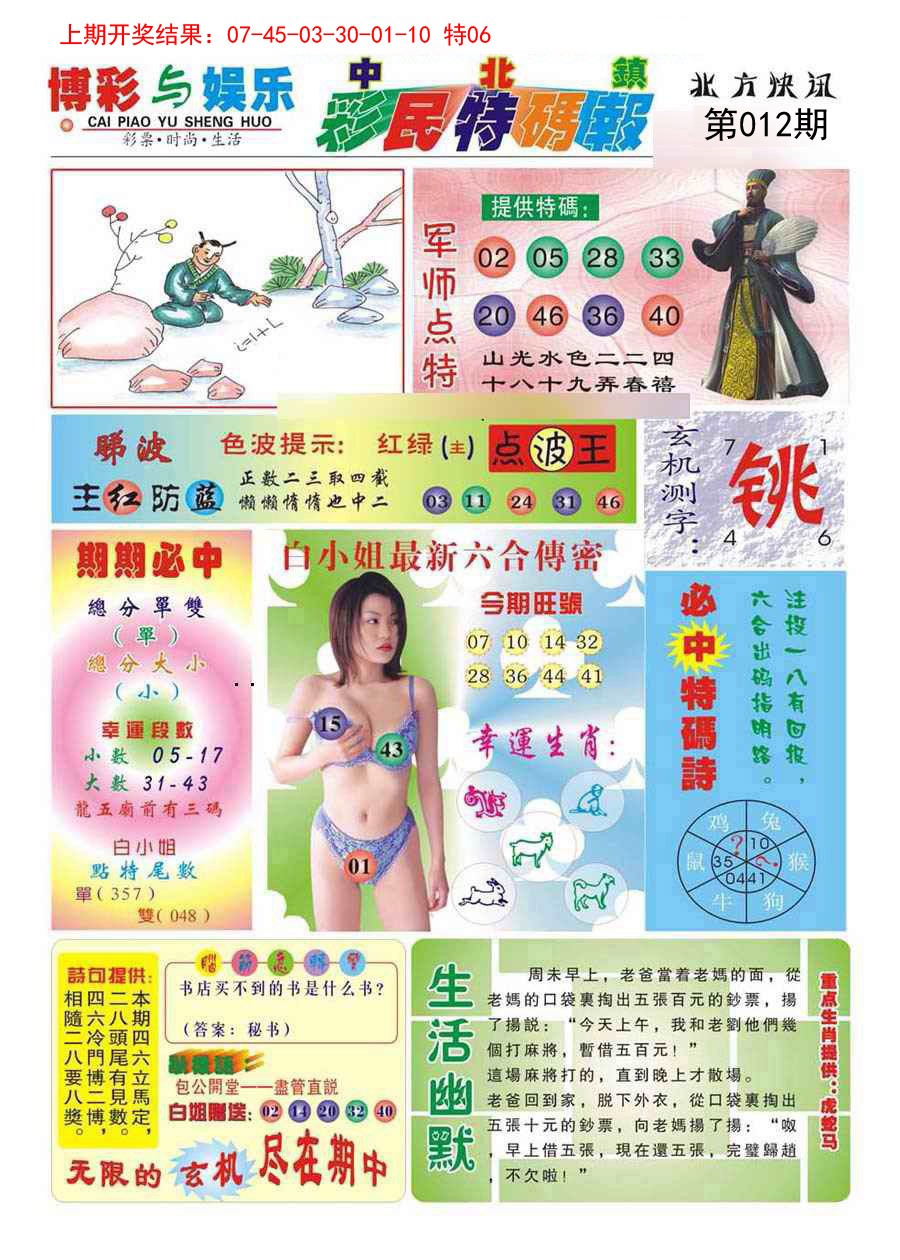 012期中北彩民特码报[图]