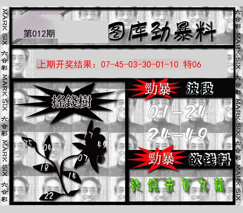 012期劲暴来料[图]