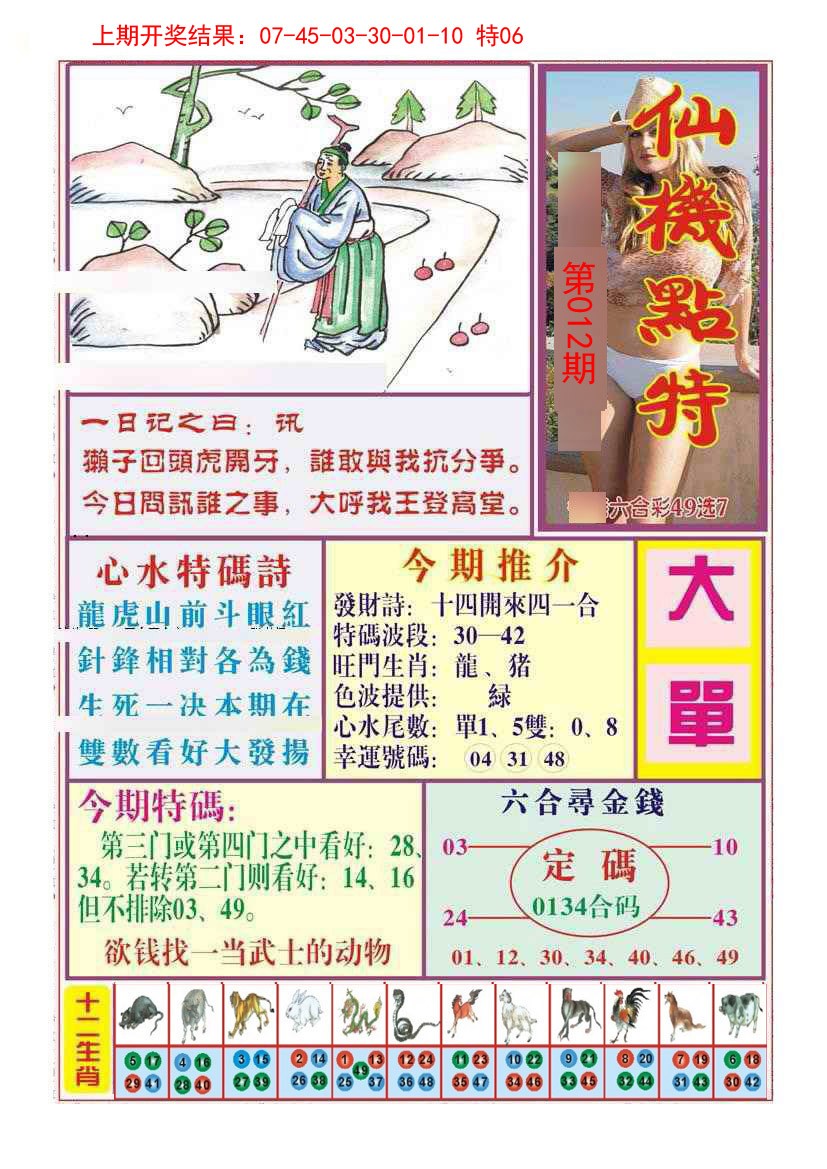 012期仙机点特[图]