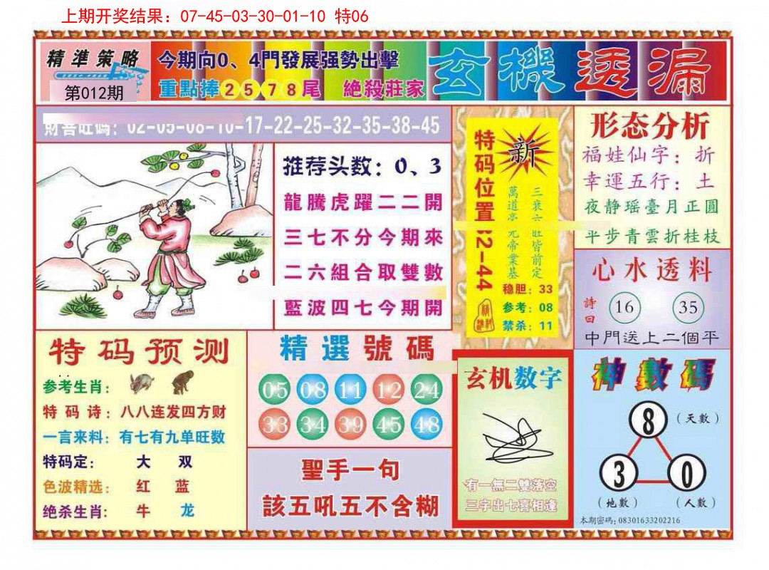 012期玄机透漏[图]