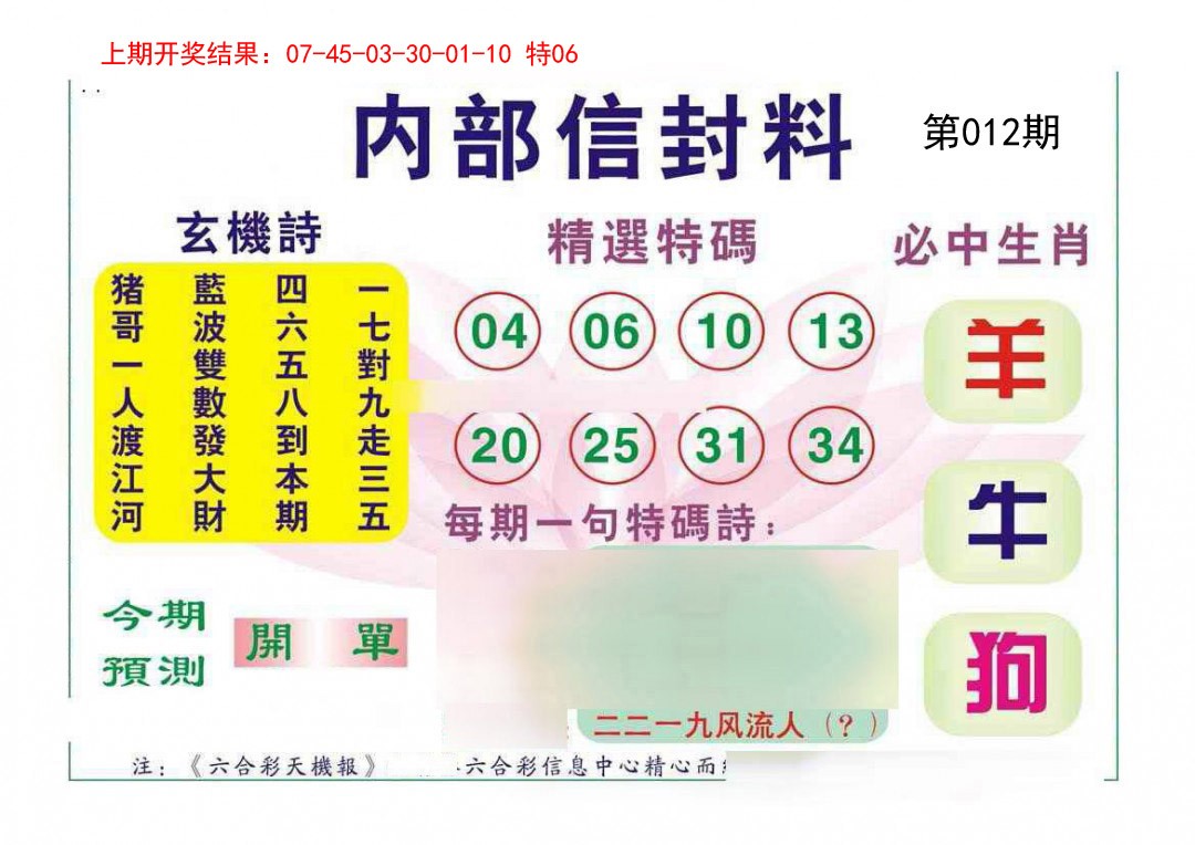 012期内部信封料[图]