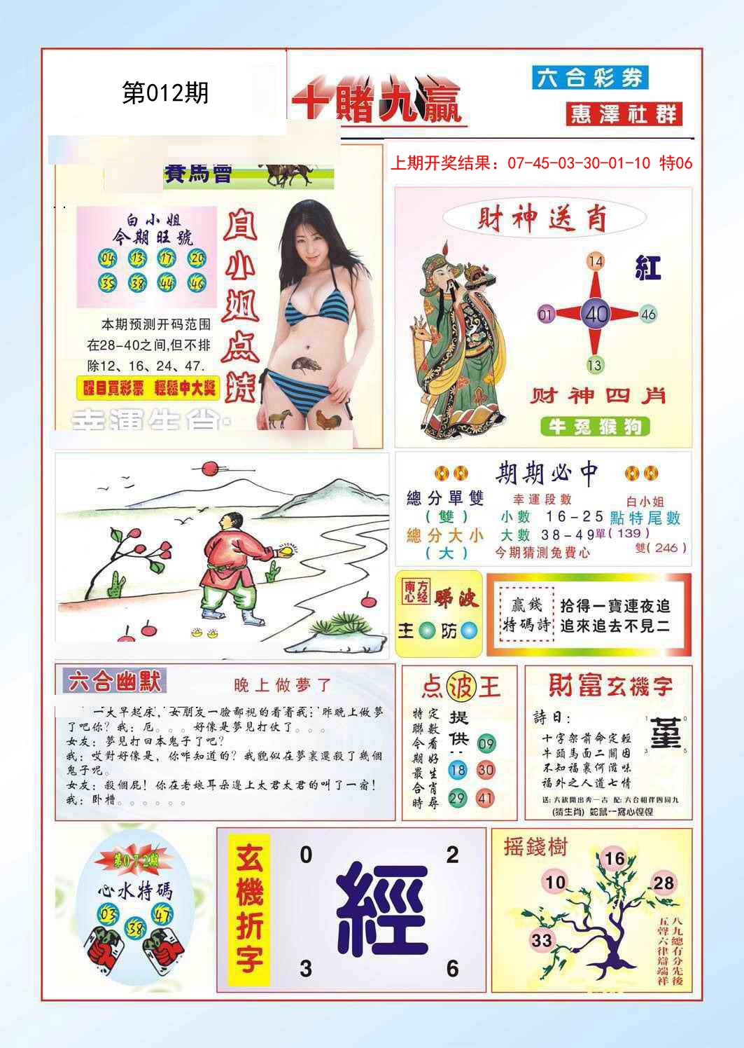 012期十赌九羸[图]