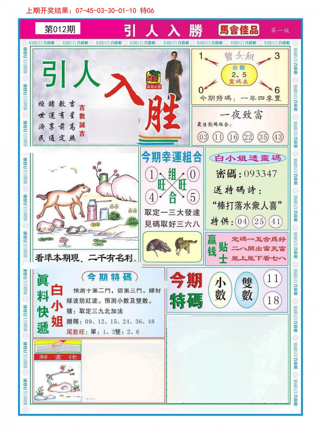012期引人入胜A[图]
