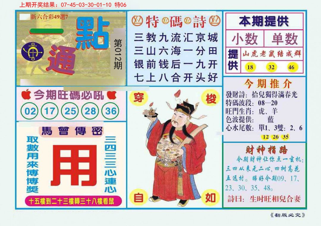 012期一点通[图]