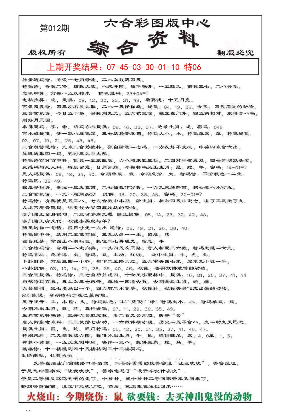 012期内部综合资料[图]