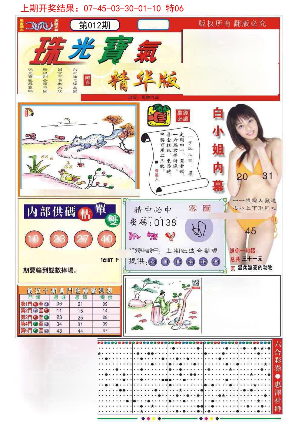 012期珠光宝气A[图]
