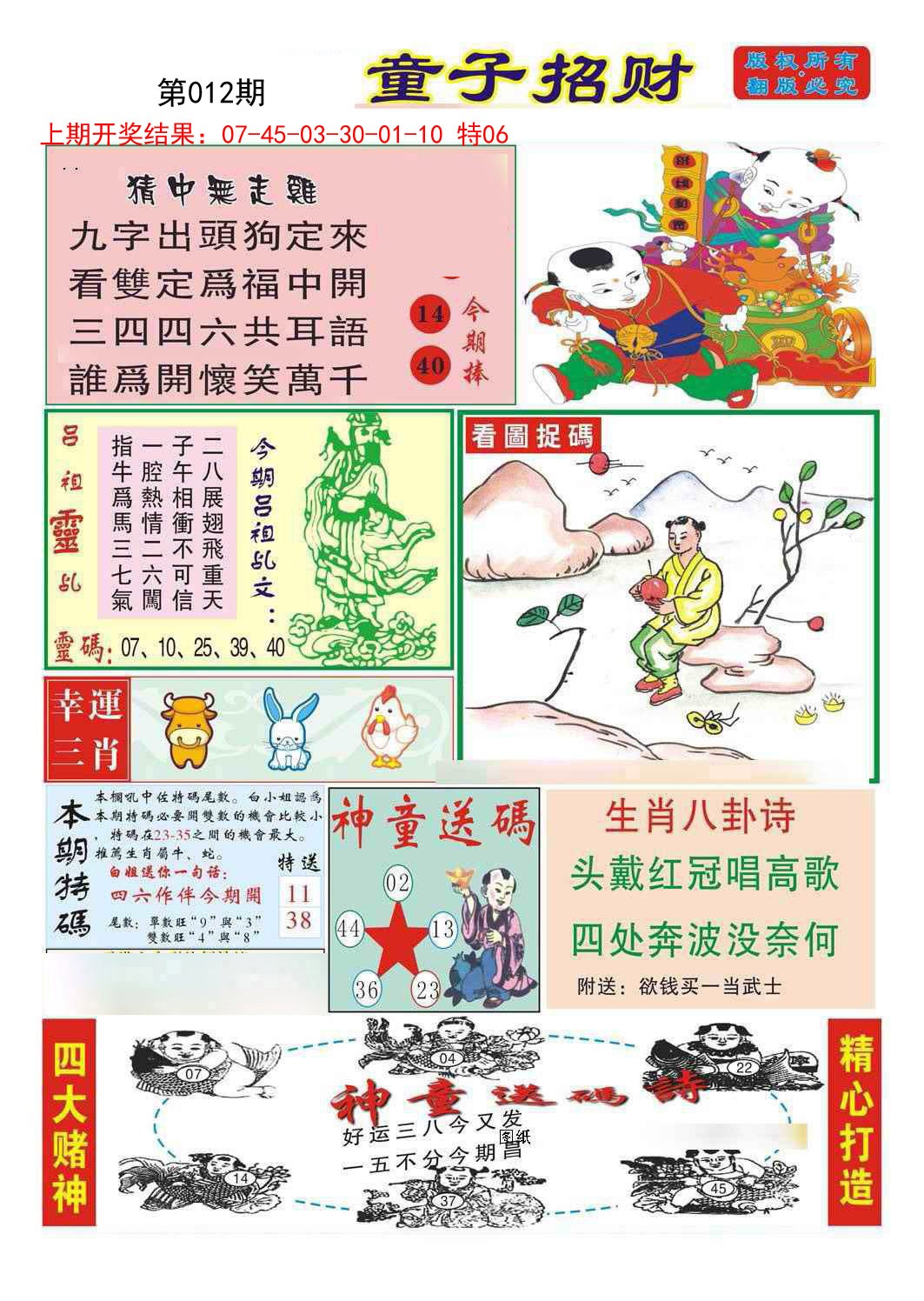 012期童子招财[图]