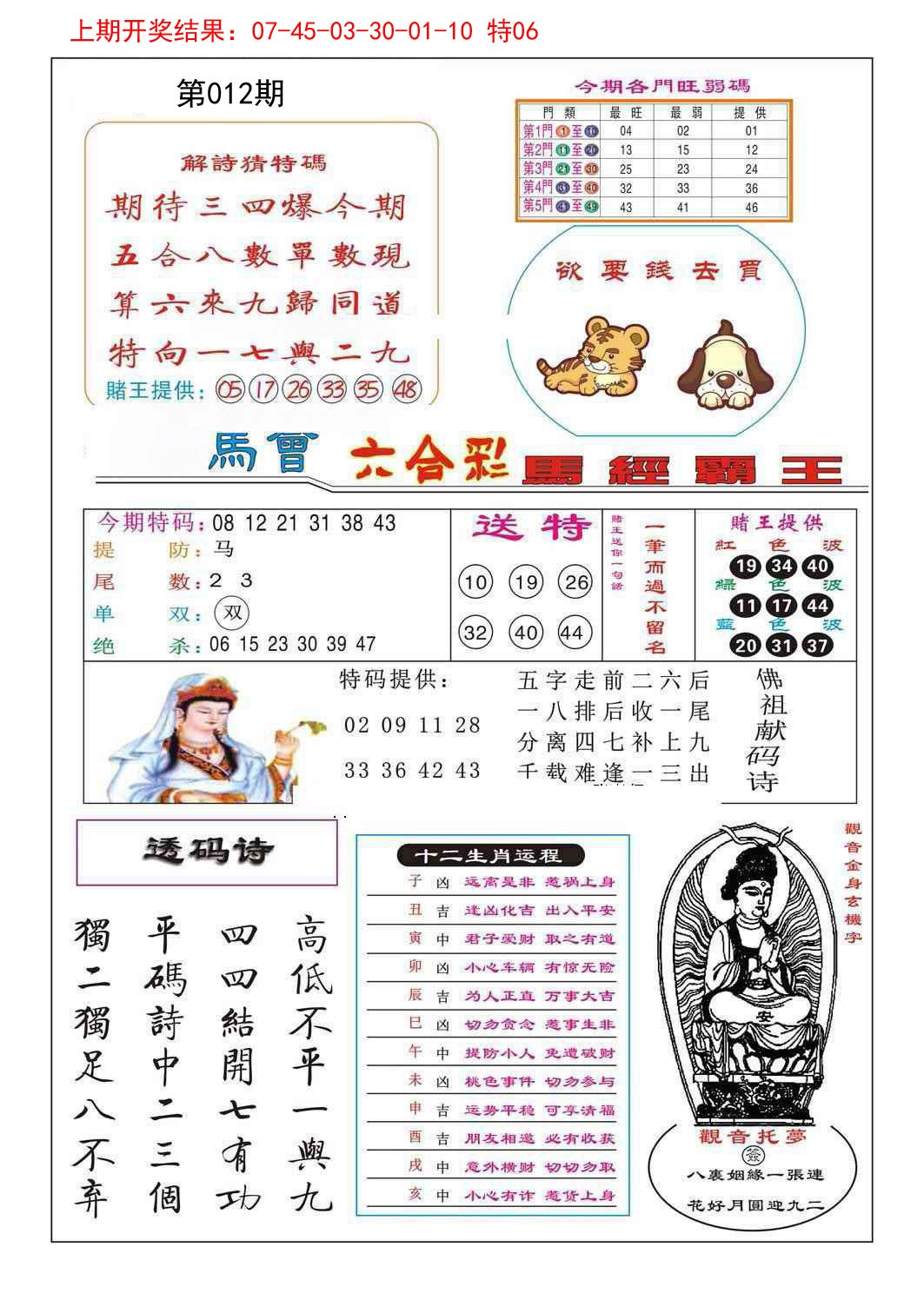 012期马经霸王[图]
