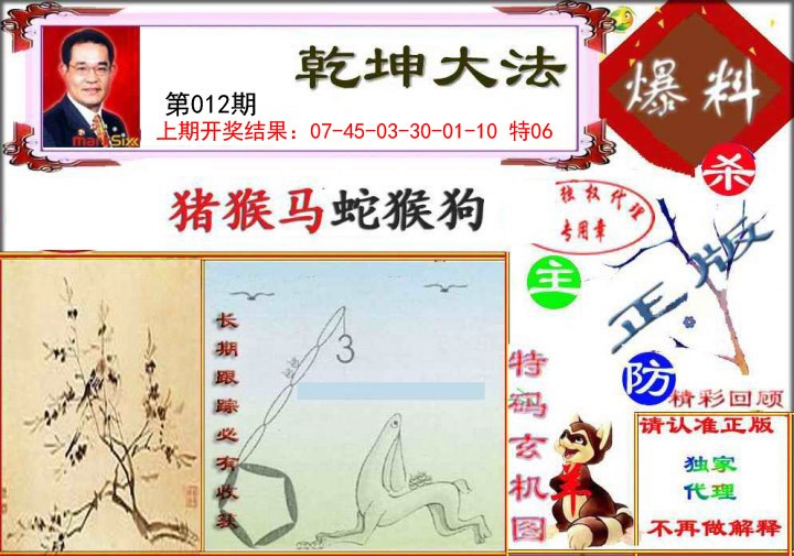 012期乾坤大发[图]
