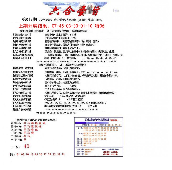 012期六合圣旨[图]