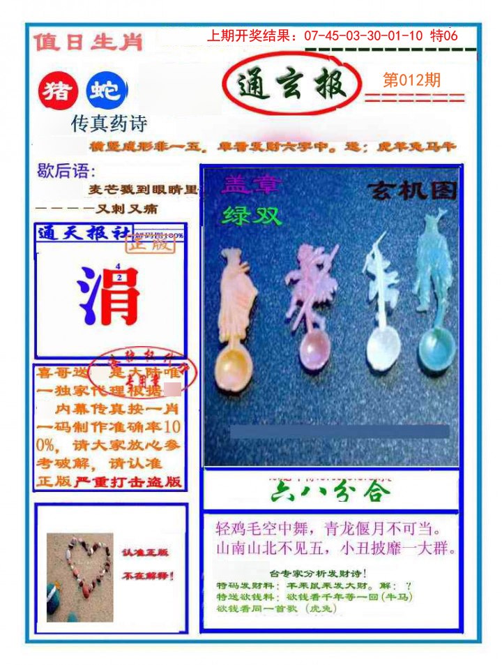 012期通玄报[图]