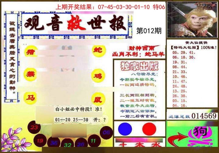 012期(另)观音救世密报[图]