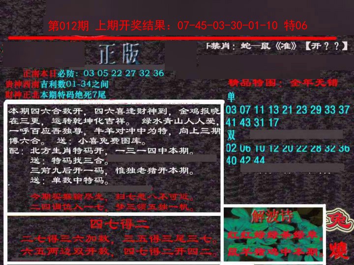 012期新港内幕[图]