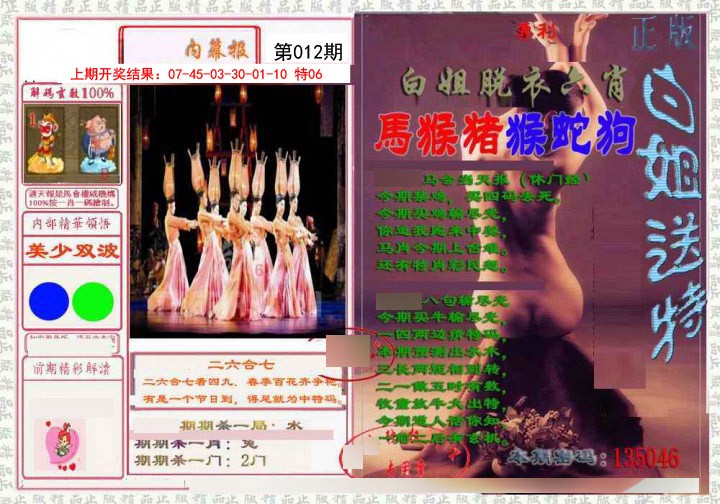 012期日月内幕报[图]