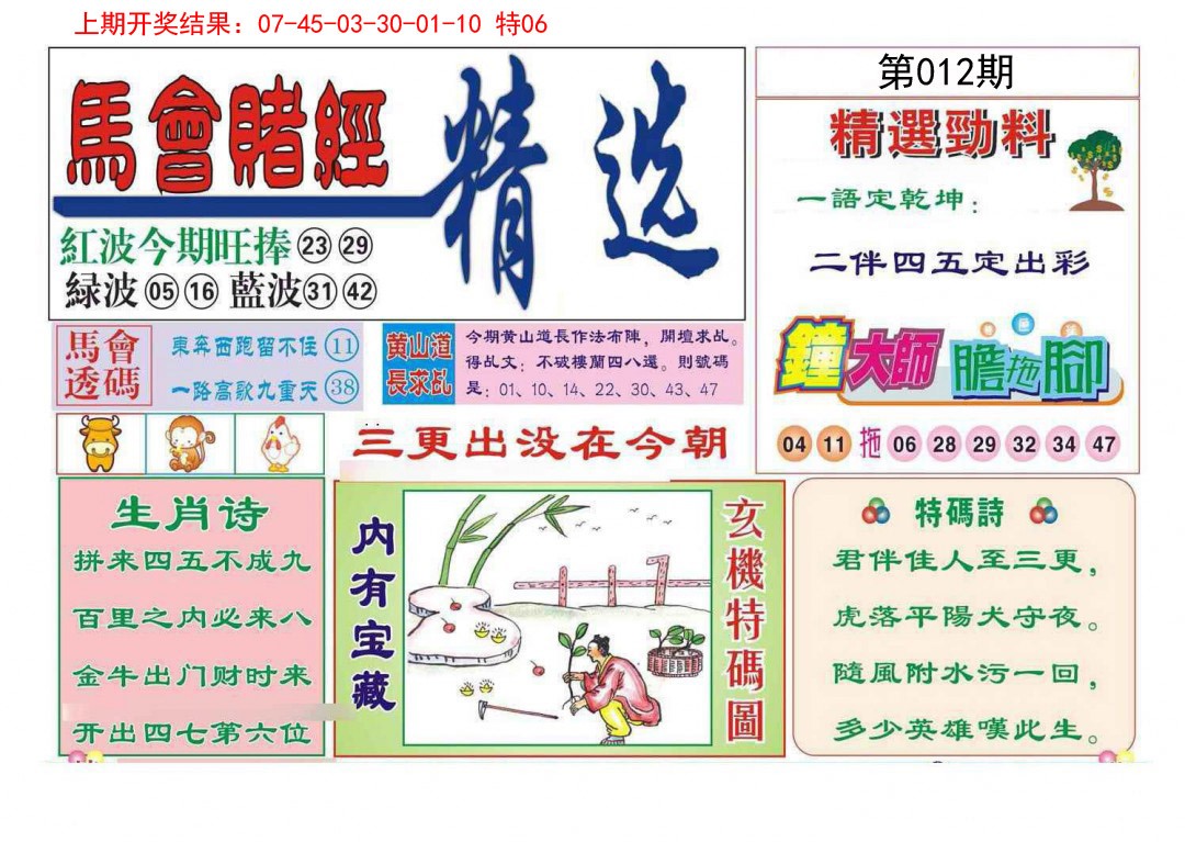 012期赌经精选[图]