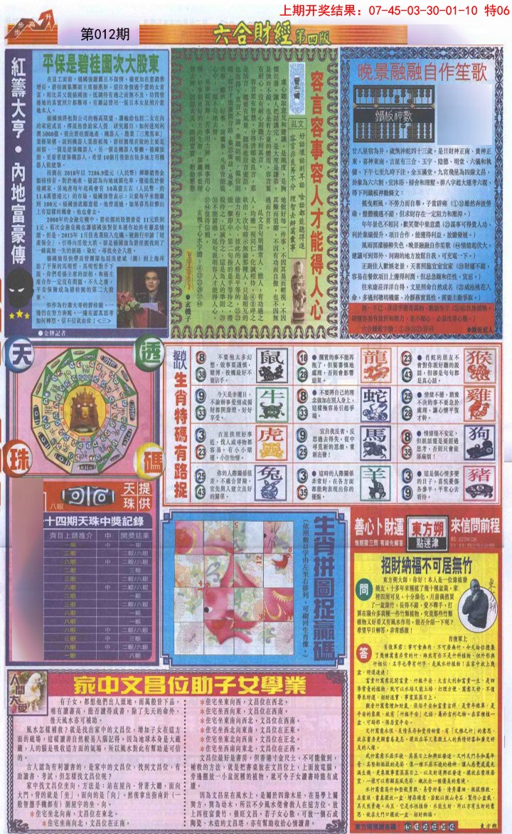 012期六合财经B加大版[图]