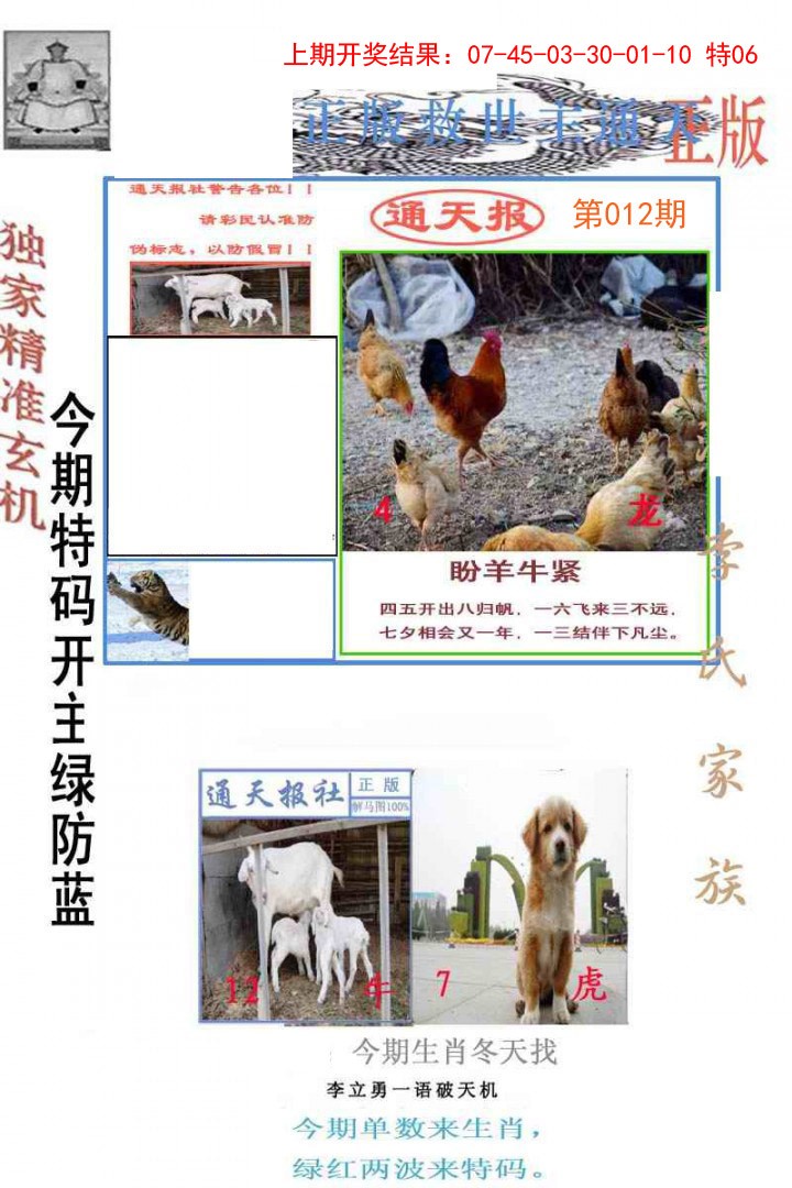 012期李力勇通天报[图]