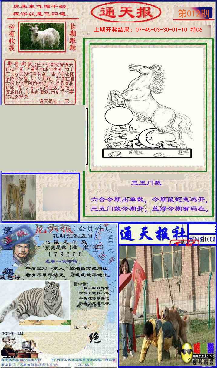 012期实力通天报[图]