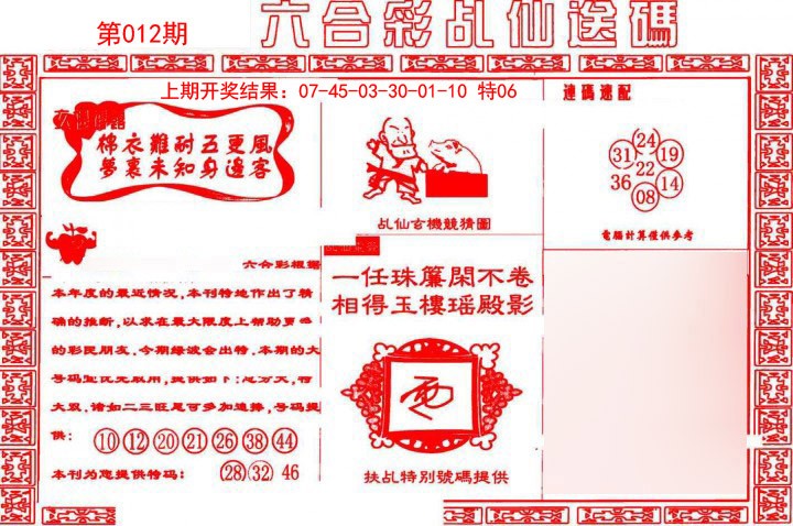 012期乩仙送码[图]